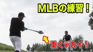 ヤンキース御用達の超ヘビーボール！MLBスラッガーはコレやってる！