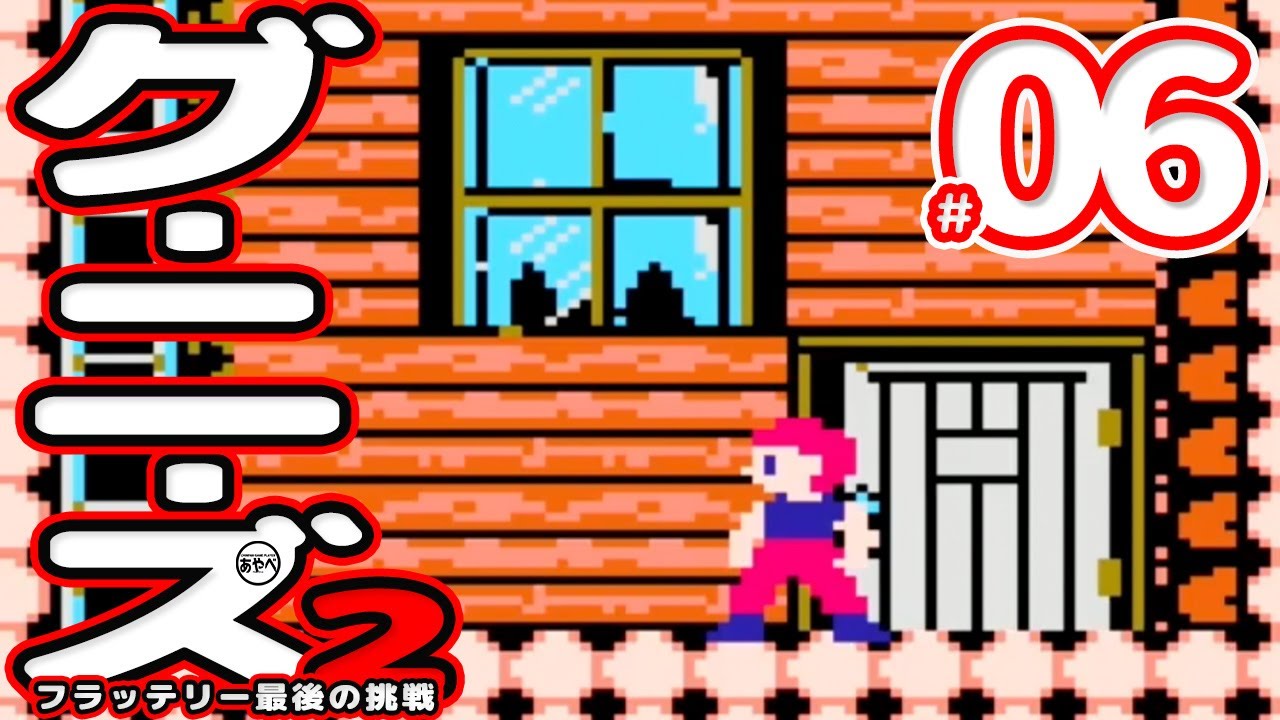 交渉済み 2ゲーム.Aグーニーズ Bバトルシティー 交渉済み 2ゲーム