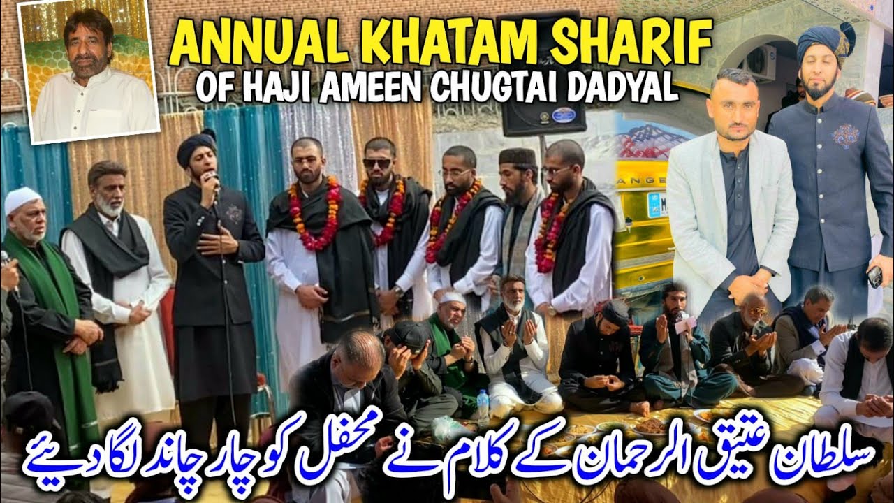 Annual Khatam Shatif Of Haji Amin Chugtai Dadyal || Sultan Ateeq Rehman Ka Khoubsurat Kalam