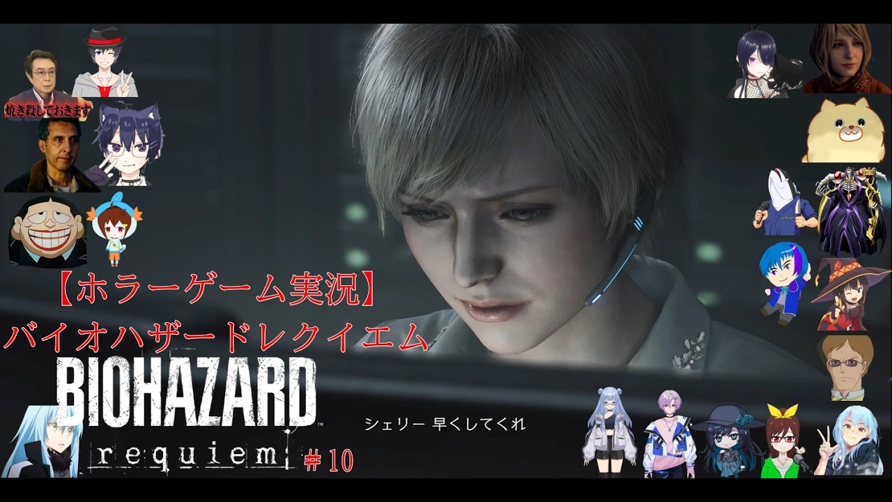 【ホラーゲーム実況】バイオハザードレクイエム【BIOHAZARD requiem】＃10