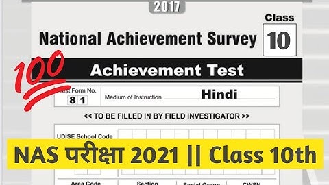 class 10th science nas 3rd practice paper || NAS vigyan practice test paper 10th class || nas paper