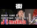 jimama / 街【MERRY KUMO CHRISTMAS PARTY 2018】