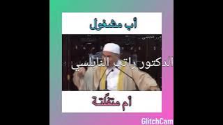 من هو اليتيم ؟ الدكتور راتب النابلسي