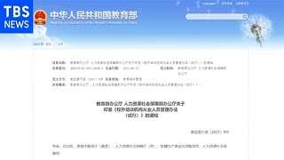 中国 学習塾の従業員への思想統制も強化