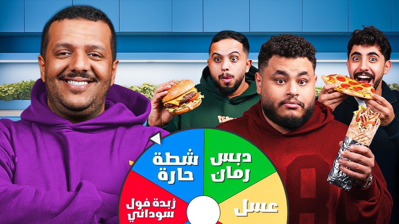 جربنا أغرب المكسات بين الوجبات مع صناع المحتوى 😝😤🥵