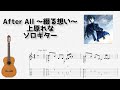 [WHITE ALBUM2] After All ~綴る想い~ / 上原れな [ソロギター TAB譜面]