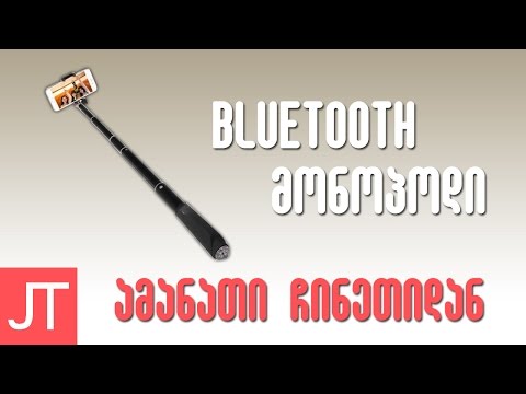 ამანათი ჩინეთიდან N28 | ნაწ. 1 | სელფი ჯოხი 11.22$