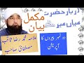 Beyan Raza saqib mustafie ! Hazrat mian meer darbar lahore !complete beyan tasawuf Whatsapp Status Video Download Free