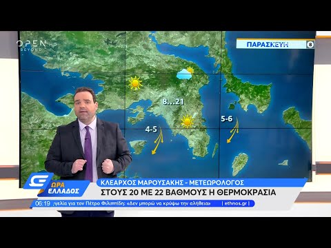 Καιρός 26/02/2021: Ανοιξιάτικος ο καιρός σήμερα | Ώρα Ελλάδος 26/2/2021 | OPEN TV