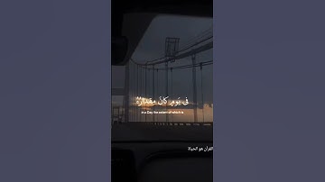 القرآن الكريم يدبر الأمر من السماء إلى الأرض ثم يعرج إليه في يوم كان مقداره ألف سنة مما تعدون