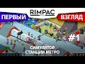 Overcrowd _ #1 _ Своя станция метро с блекджеком и эскалаторами!