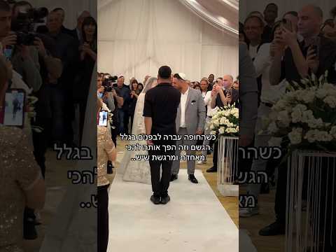 עומריסבח Wedding חתונה חופה 