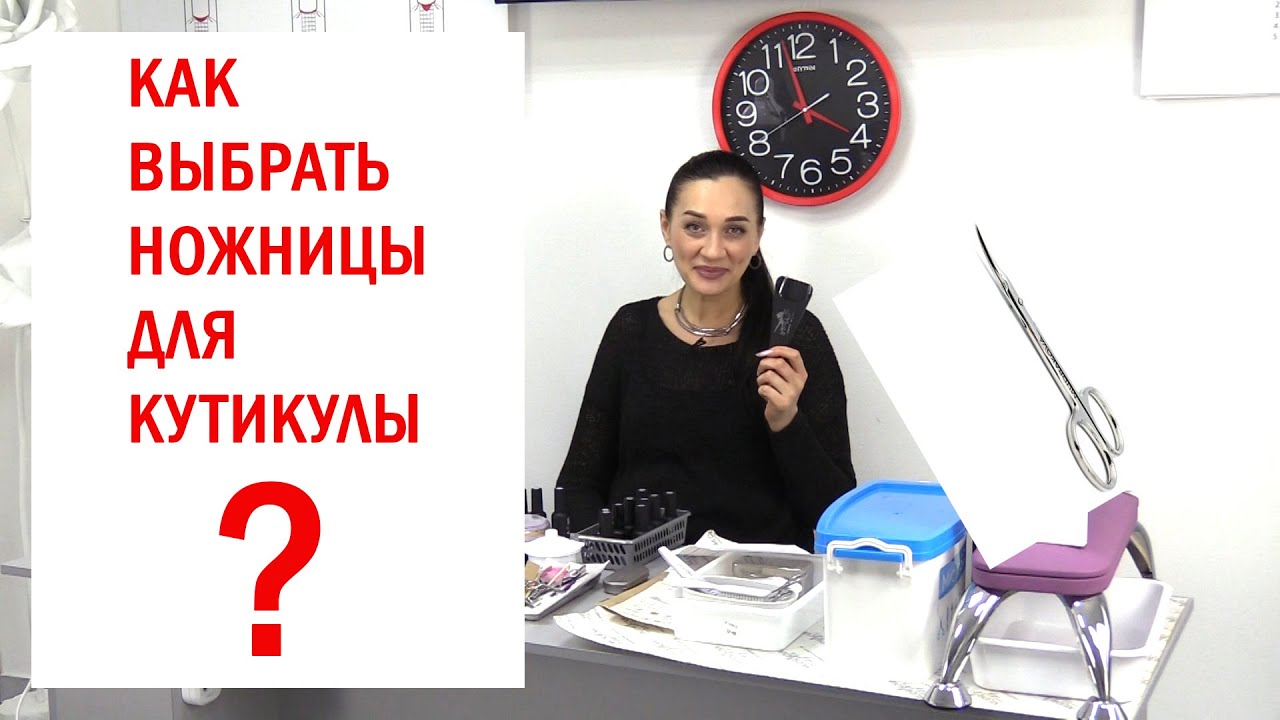 Лучшие ножницы для маникюра! Как выбрать ножнички для кутикулы? - YouTube