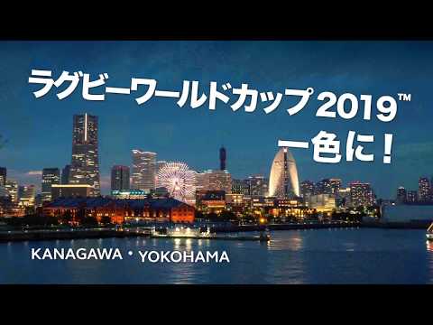ラグビーワールドカップ 日本大会 横断幕 Highlights by ラグビーワールドカップ™ (@rugbyworldcupjp) / X