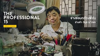 ช่างดำ - วิบุล เผ่าภคะ ช่างซ่อมกล้องฟิล์ม TP.15