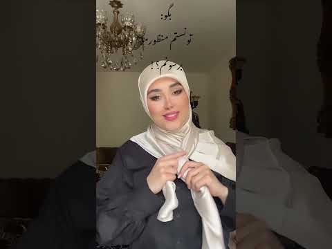آموزش بستن روسری به سبک شیک و حرفه ای ترفندهای شیک صحبت کردن
