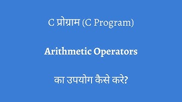 Arithmetic Operators in C - का उपयोग कैसे करे - Programming tutorials in Hindi