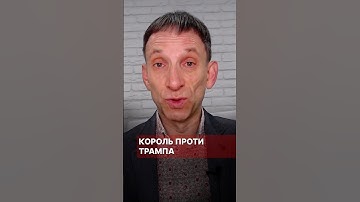 Король проти Трампа #портников #трамп #сша #король #канада #чарльз #парламент #виступ