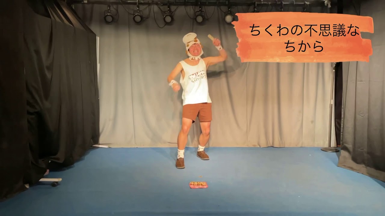 ショートネタ ちくわの不思議なチカラ Youtube