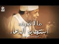 مقطع يثلج الصدور أجمل ما قاله الشعراوي عن استجابة الدعاء The Way To Get Your Prayer Answered 