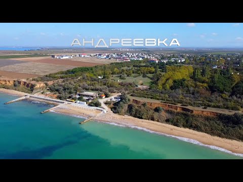 Андреевка! Ответы на