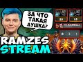 РАМЗЕСА ЖЕСТКО ДУШАТ В ПАБЛИКЕ! РАМЗЕС ТЕСТИТ АЛХИМИКА В ПАТЧЕ / RAMZES DOTA 2 STREAM