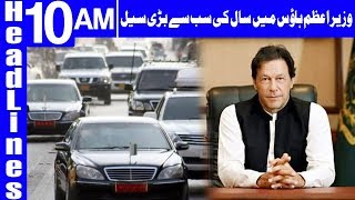 102 Vehicles of PM House To Be Auctioned Today | Headlines 10 AM | 17 Sptember 2018 | Dunya News