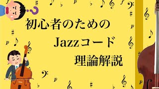 実例ジャズ・コード・プログレッション 1.2.3.4.5 実例ジャズ