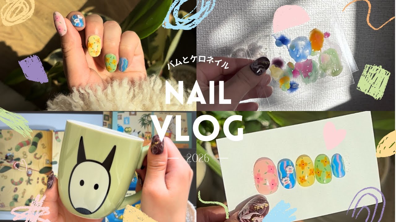 バムとケロの世界を指先に🐶🐸混乱だらけのネイル制作VLOG🏠💦