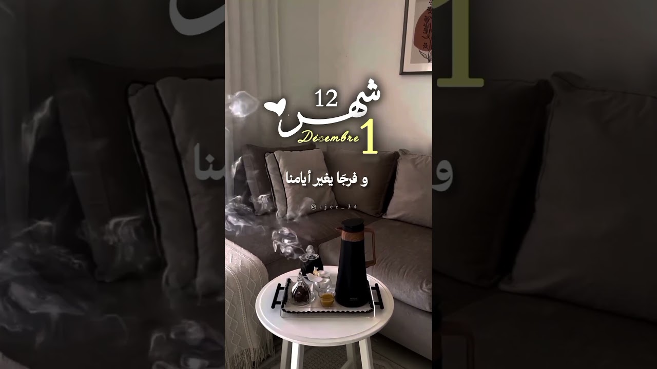 1 ديسمبر 2025 بداية شهر جديد