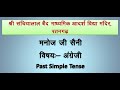 Past simple tense