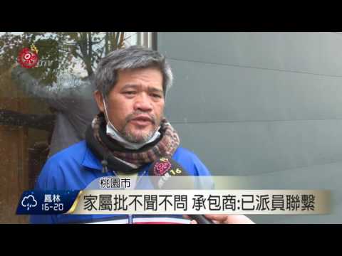 大溪高中工安意外 鷹架倒塌5工人不治 2016-12-22 TITV 原視新聞