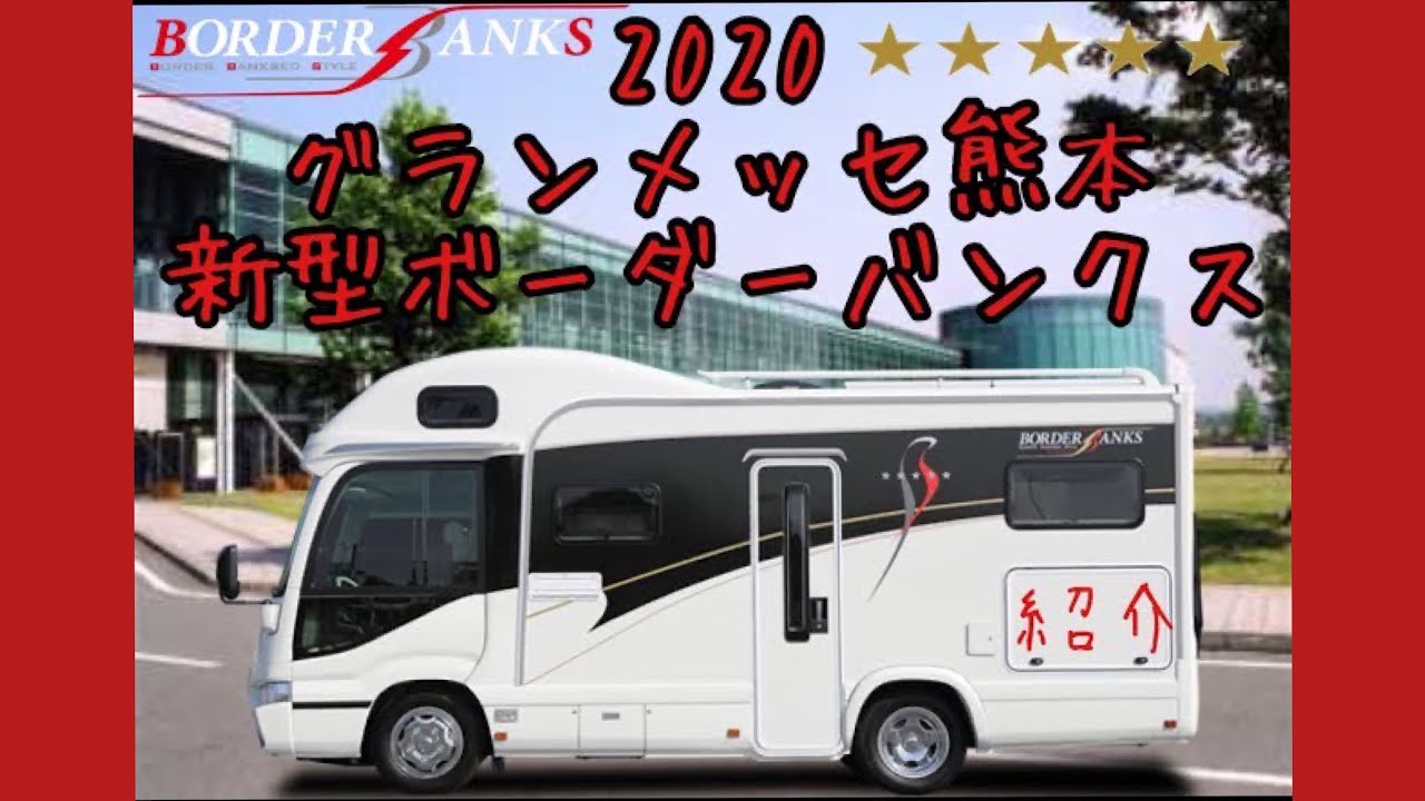 キャンピングカーファンフェス全国版 あの伝説のオフ会が再び キャンピングカーウェブ Part 2