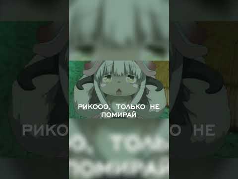 RIKOOO! Otakanaide! (Видосик про бездну уже на канале :3) #юмор #приколы #анимация #аниме #ютуб