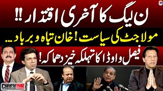 Faisal Vawda's Shocking Revelations - Umar Ayub Speech | Azad Kashmir | Hamid Mir - Capital Talk