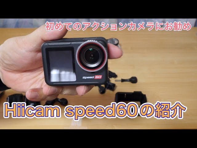 HiiCam Speed60の紹介 - YouTube