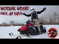 Мал, да удал. Woideal WD180 [РыжийОбзор]