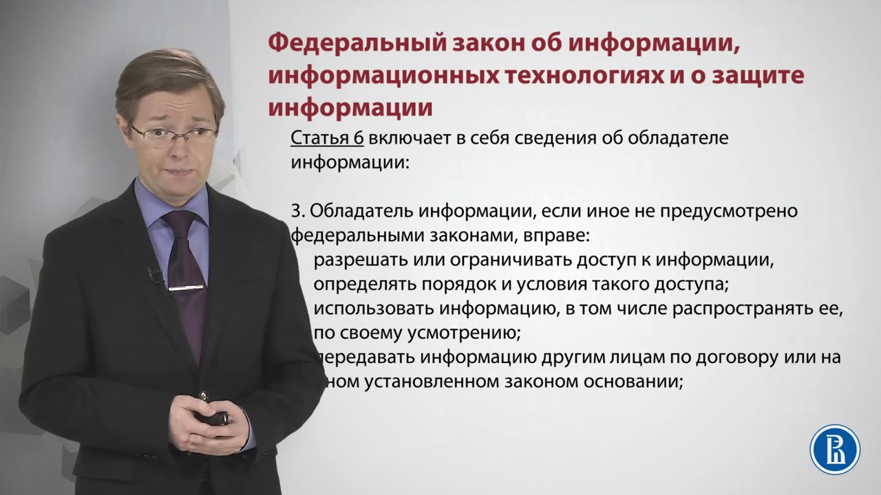 Законодательство в области защиты информации. Политика гос-ва в области ...