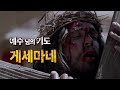 마음 가는 대로_8회 &quot;게세마네&quot; MV_Gethsemane(chris jo)