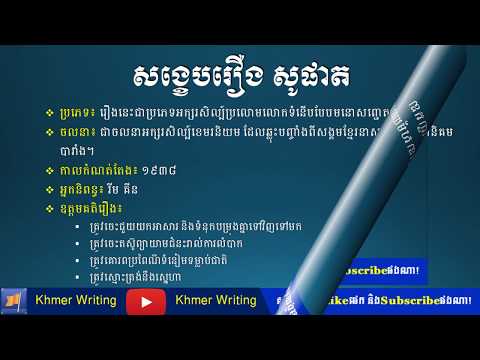 មកដល់ហើយ រឿង​សូផាត សង្ខេប - អក្សរសិល្ប៍សង្ខេប- Khmer novel summary "Sophat"