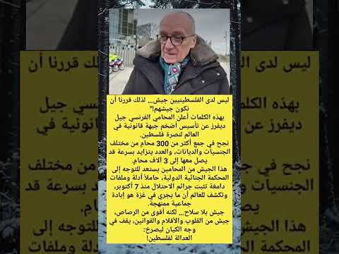جيش بلا سلاح أقوى من الرصاص مبادرة قانونية لنصرة فلسطين