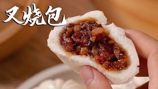 【Food Documentary】正宗广式叉烧包，用新鲜猪肉腌制45min，纯手工擀皮，掰开瞬间爆出料汁！