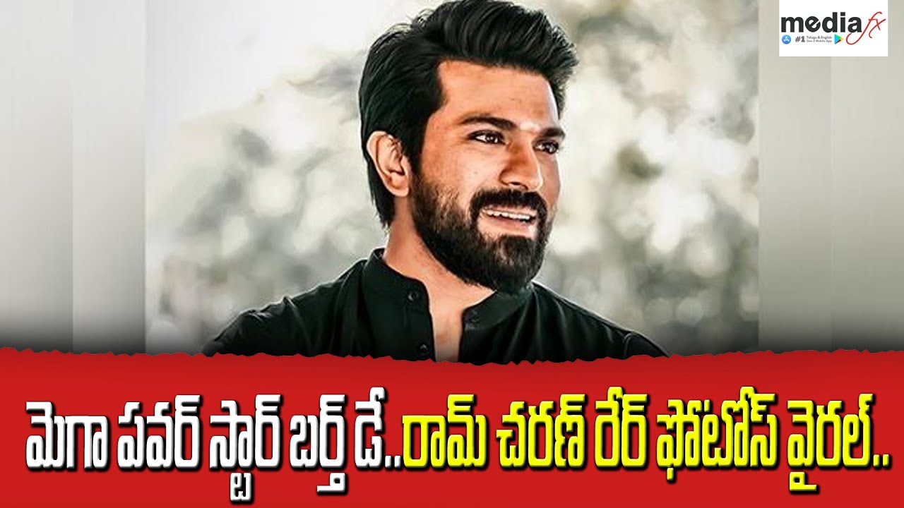 Mega Power Star Birthday.. Ram Charan Rare Photos Viral..