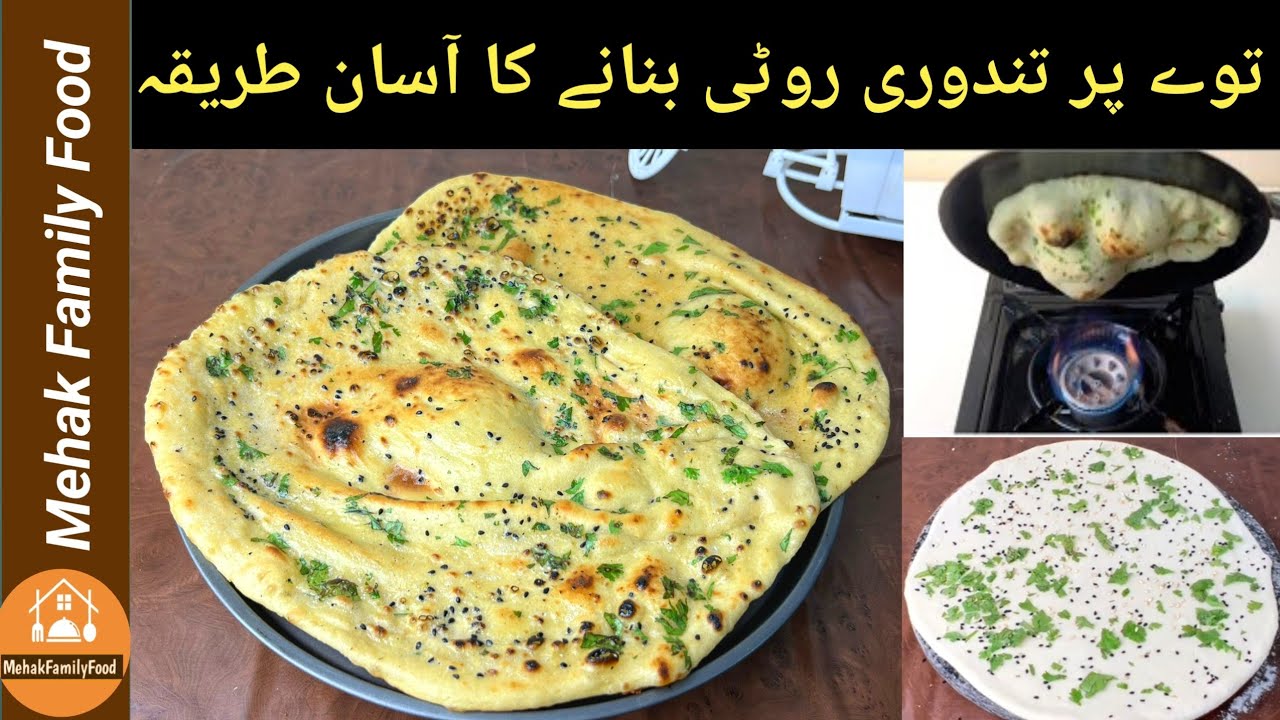 Tandoori Roti Recipe | Garlic Naan | Tandoori Roti On Tawa | Mehak Family Food