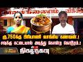 Nigazthagavu | ரூ.750க்கு பிரியாணி வாங்கிய கணவன்.! சவுக்கு கட்டையால் அடித்து கொன்ற கொடூரம்.!