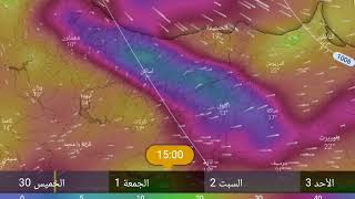 حالة الطقس بالمغرب اليوم الجمعة 01 دجنبر 2023 : (نشرة اندارية) هام جدا أمطار عاصفية ورياح قوية