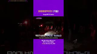 아아아아악!!!!! (기절)