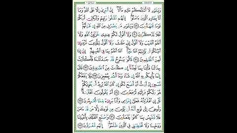 سورة هود الصفحة ٢٢٥