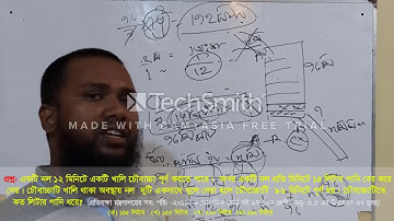 Pipe & Cistern (Capacity)