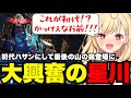 【FGO# 82】初代ハサンにして最後の山の翁登場に大興奮星川【星川サラ切り抜き】